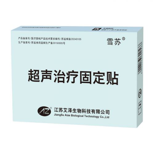 超聲治療固定貼